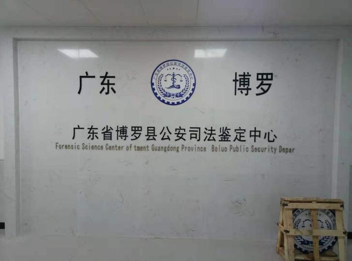 福海博罗公安局新建业务技术用房刑侦技术室设施设备采购项目
