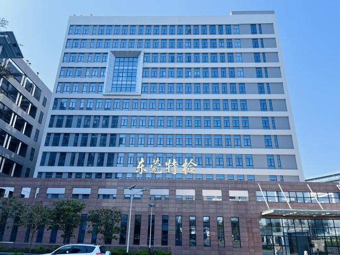 福海广东省特种设备检测研究院东莞检测院实验室设备及配套服务项目